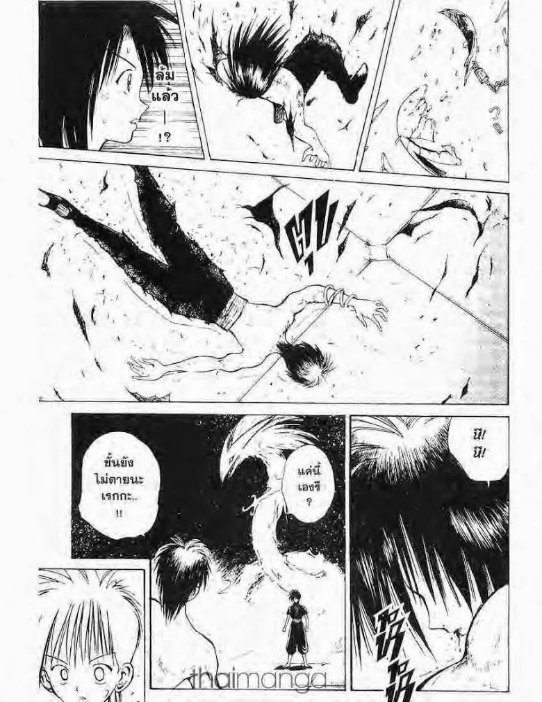 Flame of Recca - หน้า 9