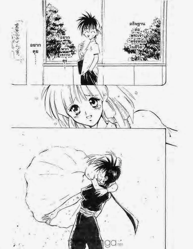 Flame of Recca - หน้า 1