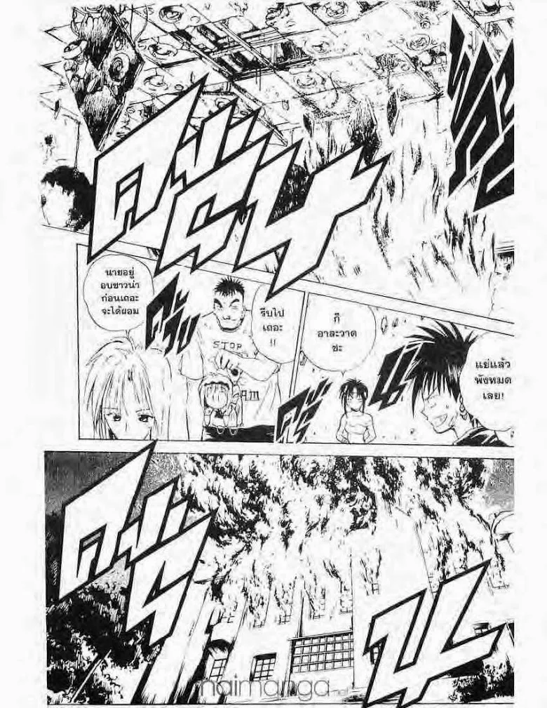 Flame of Recca - หน้า 10