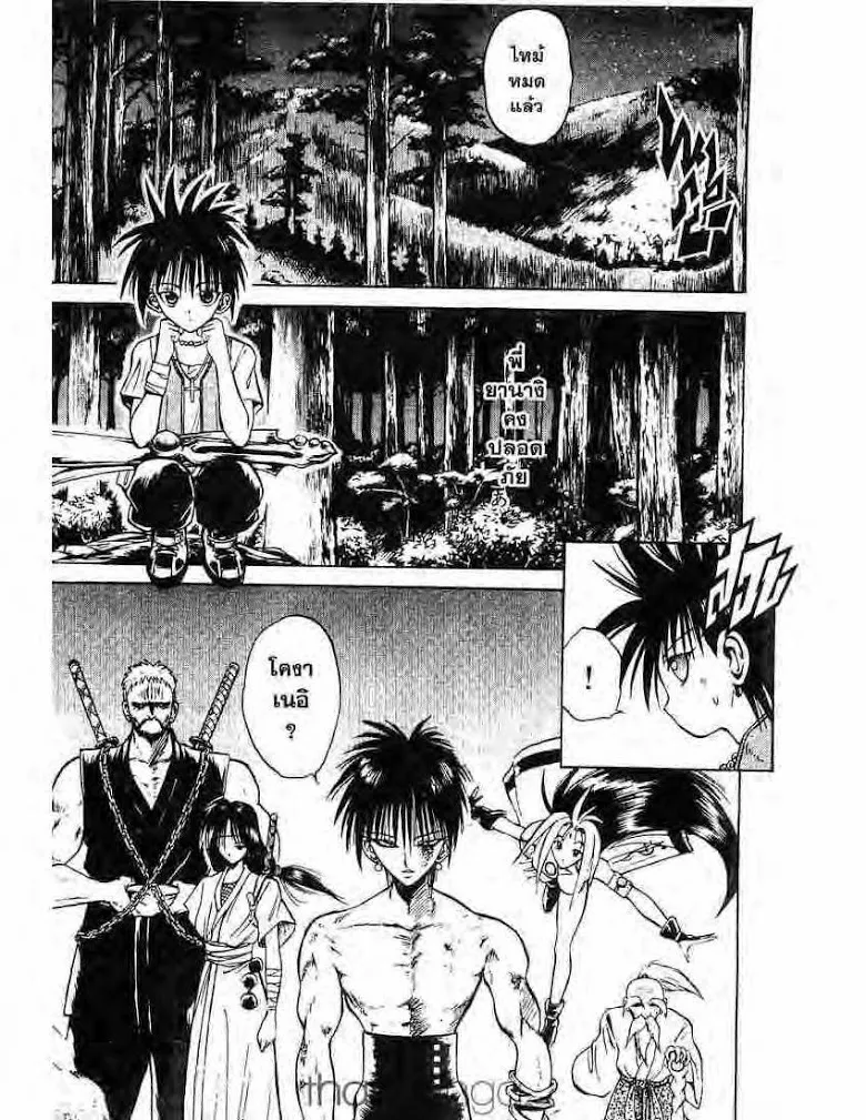 Flame of Recca - หน้า 11