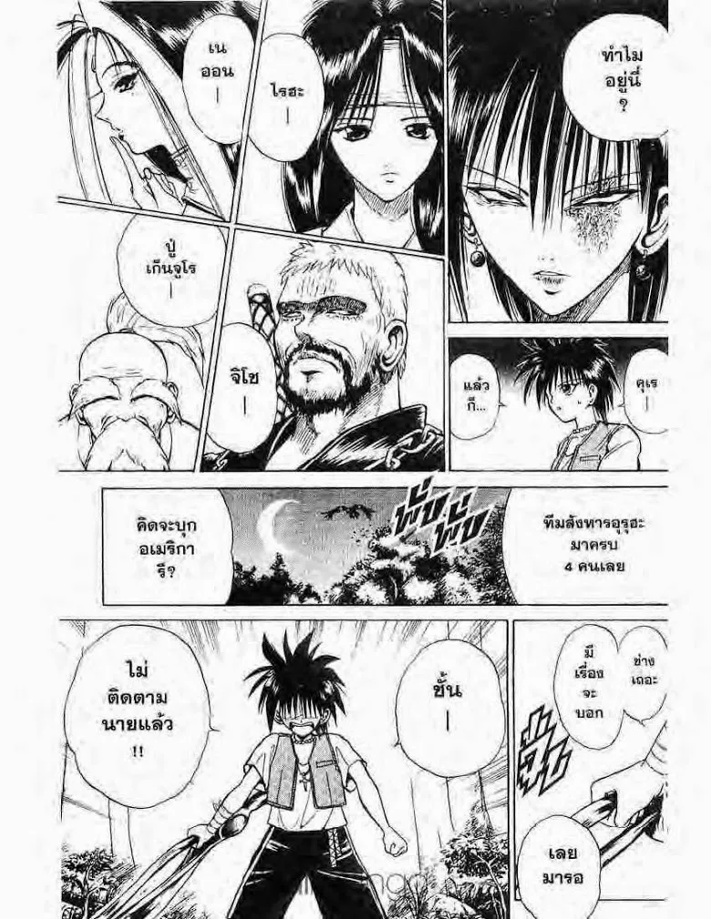 Flame of Recca - หน้า 12