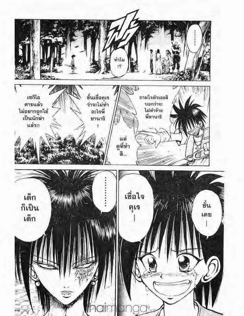 Flame of Recca - หน้า 13