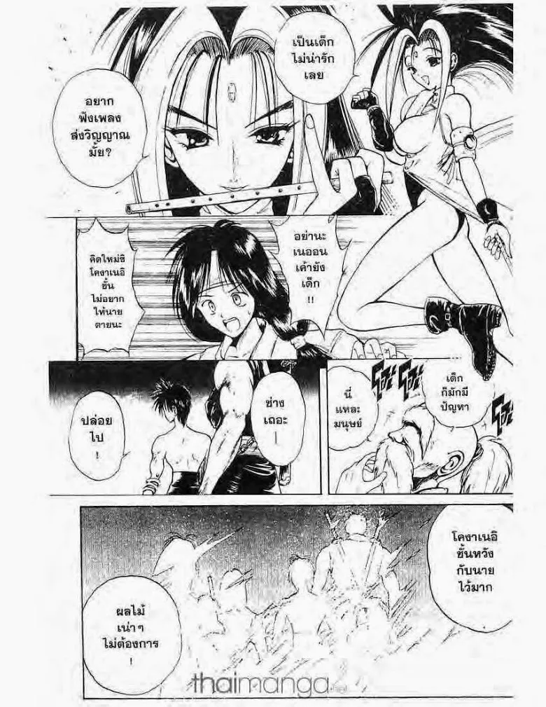 Flame of Recca - หน้า 14