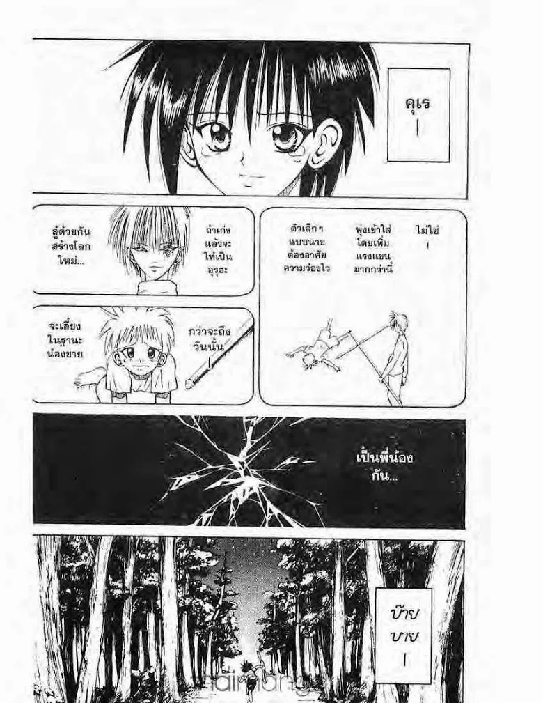 Flame of Recca - หน้า 15