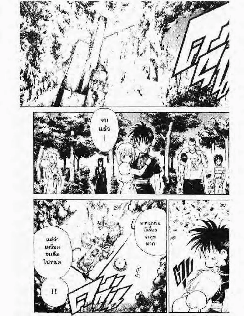 Flame of Recca - หน้า 16