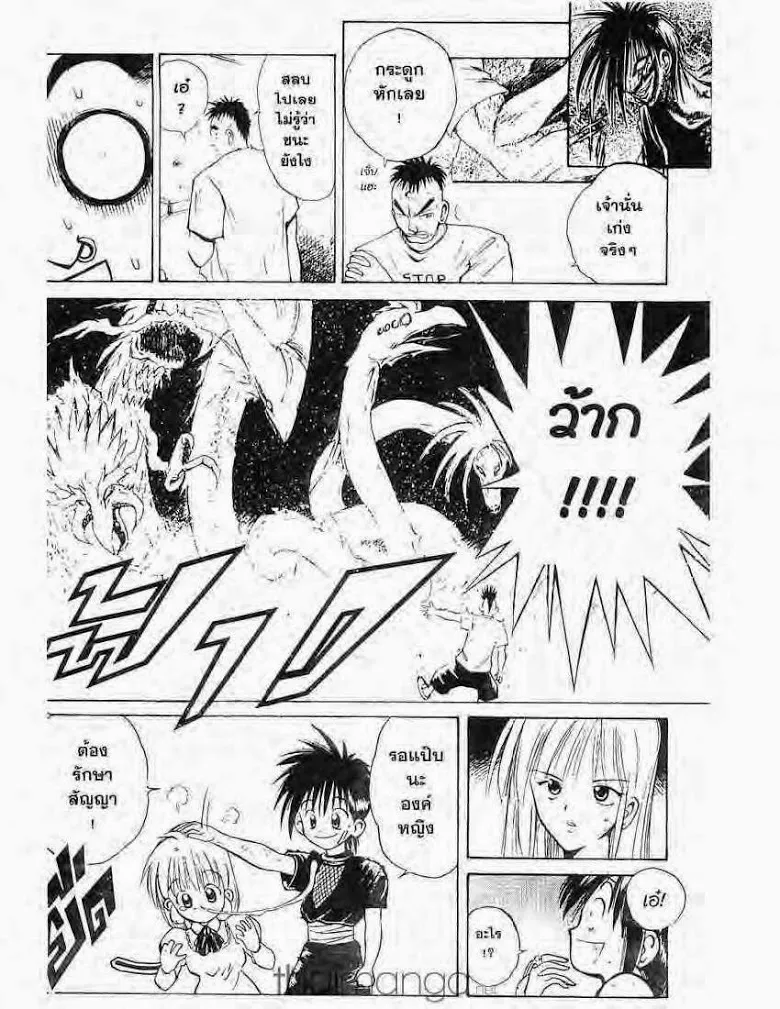 Flame of Recca - หน้า 3