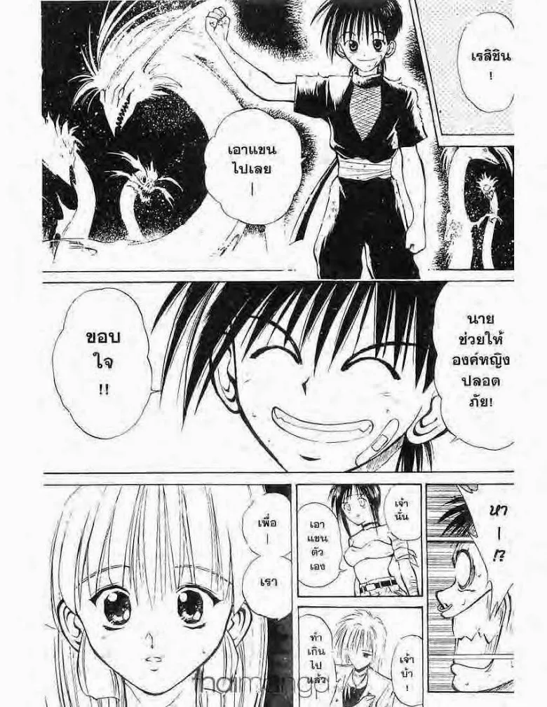 Flame of Recca - หน้า 4