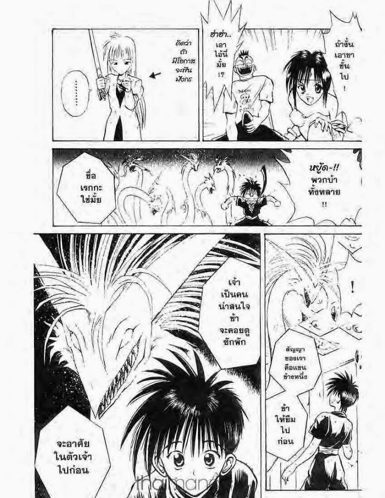 Flame of Recca - หน้า 6