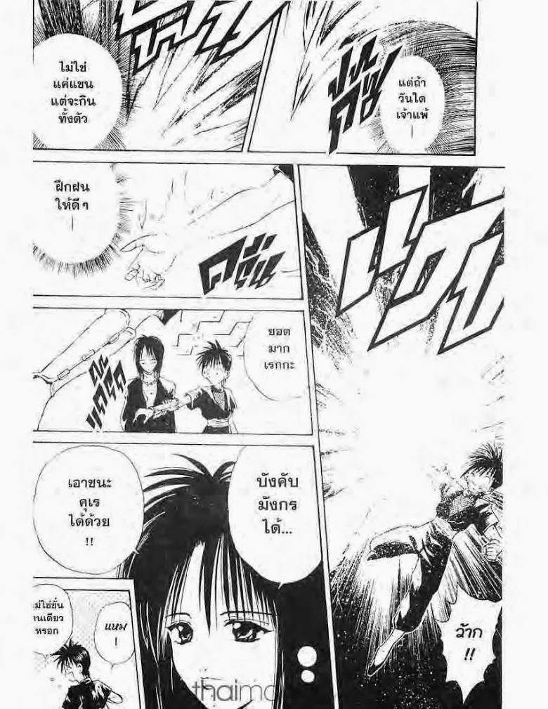 Flame of Recca - หน้า 7