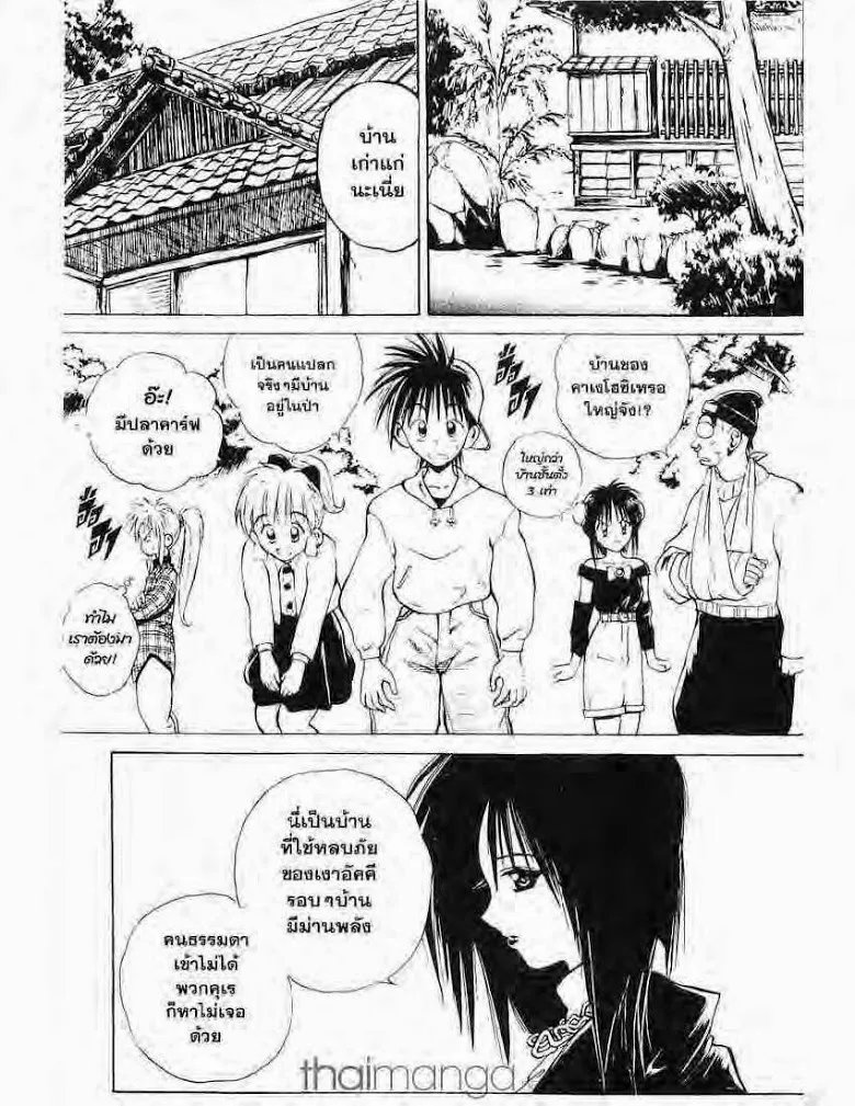 Flame of Recca - หน้า 1