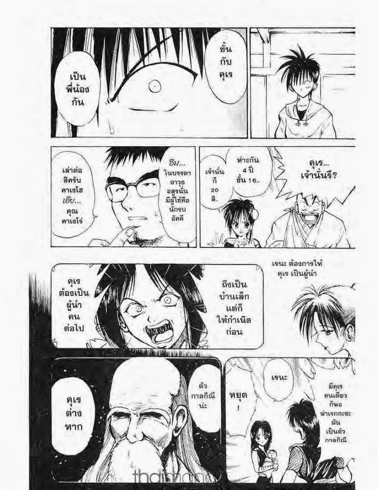 Flame of Recca - หน้า 11