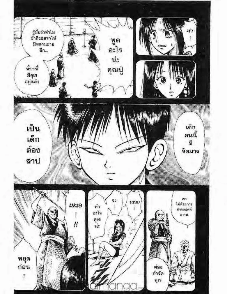 Flame of Recca - หน้า 12