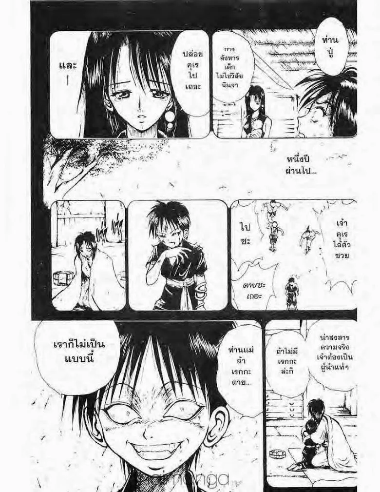 Flame of Recca - หน้า 13