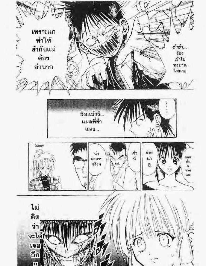 Flame of Recca - หน้า 15