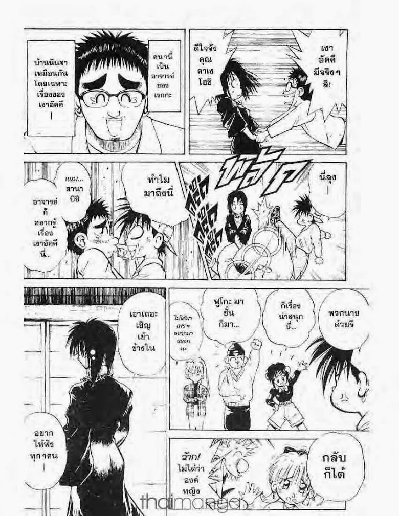 Flame of Recca - หน้า 2