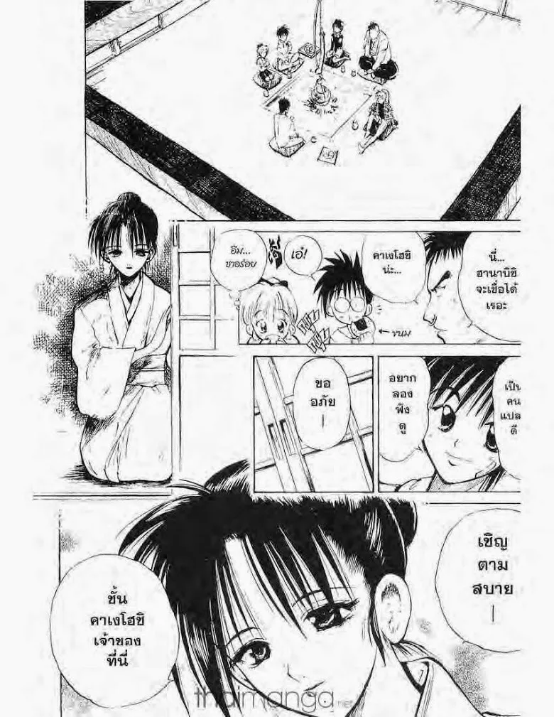 Flame of Recca - หน้า 3