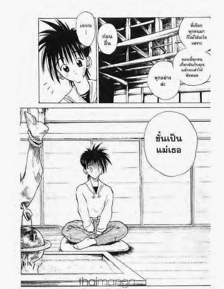 Flame of Recca - หน้า 5