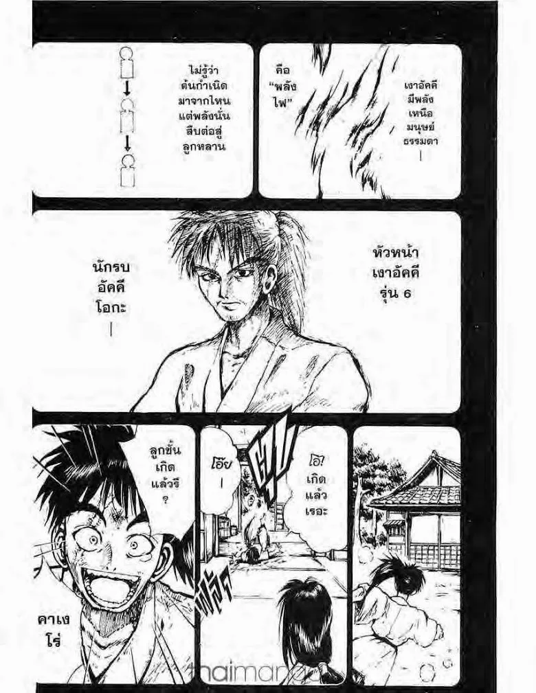 Flame of Recca - หน้า 8