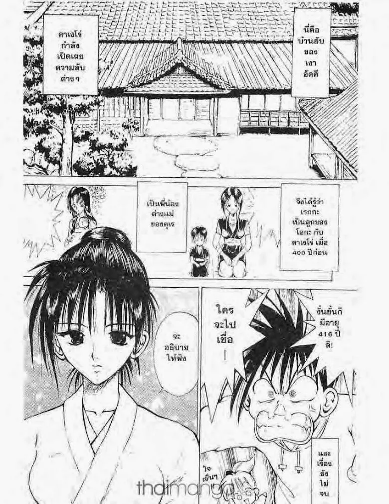 Flame of Recca - หน้า 1