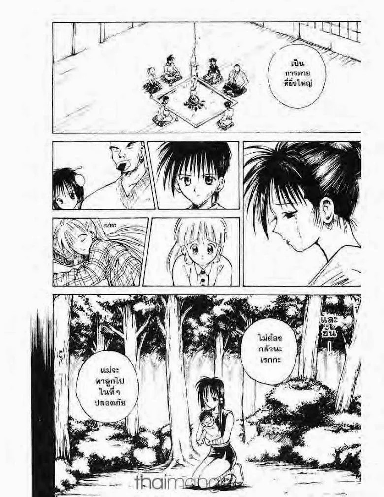 Flame of Recca - หน้า 10