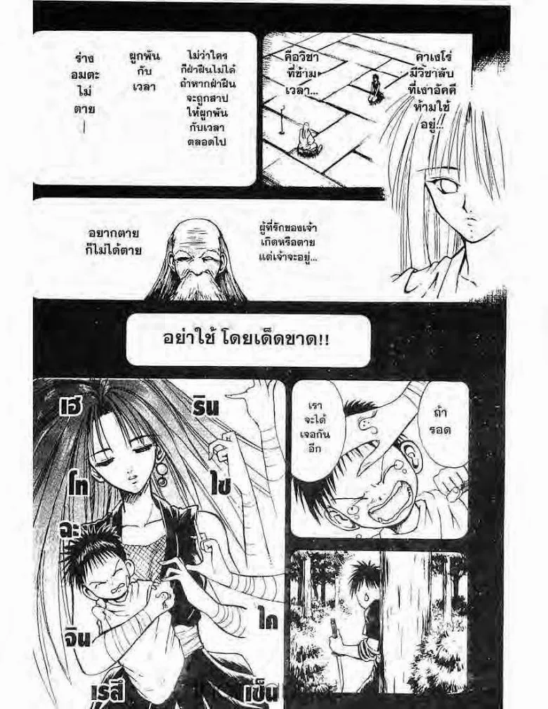 Flame of Recca - หน้า 11