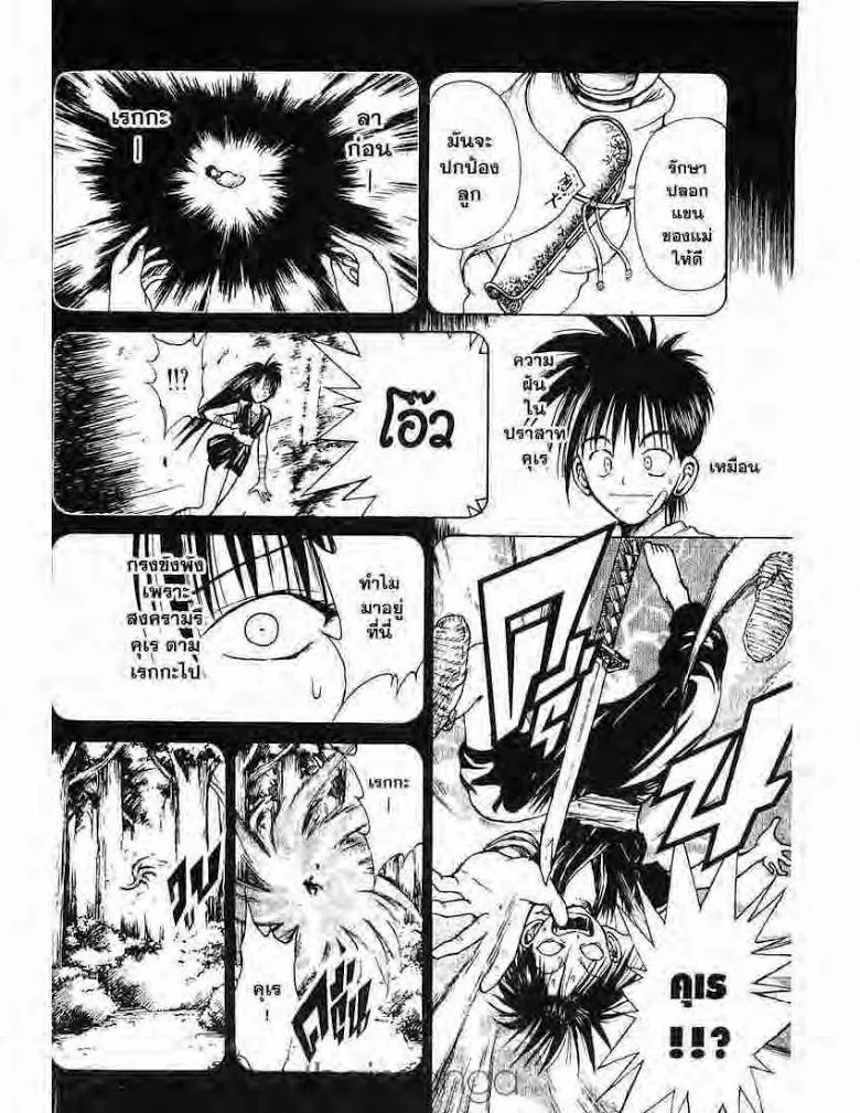 Flame of Recca - หน้า 13