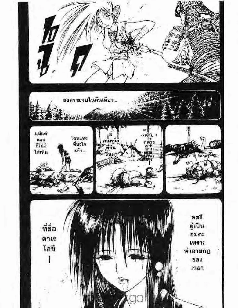 Flame of Recca - หน้า 14