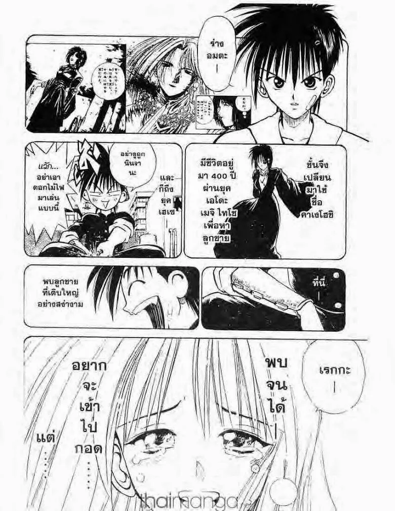 Flame of Recca - หน้า 15