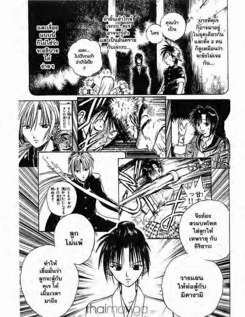 Flame of Recca - หน้า 16