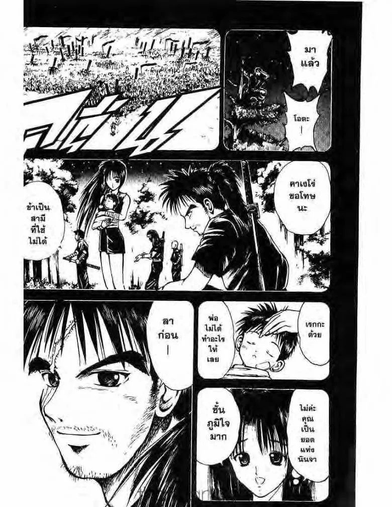 Flame of Recca - หน้า 7