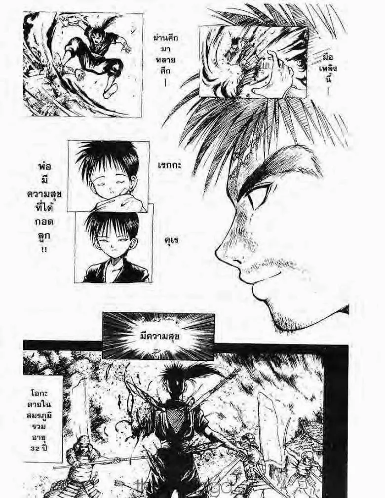 Flame of Recca - หน้า 9