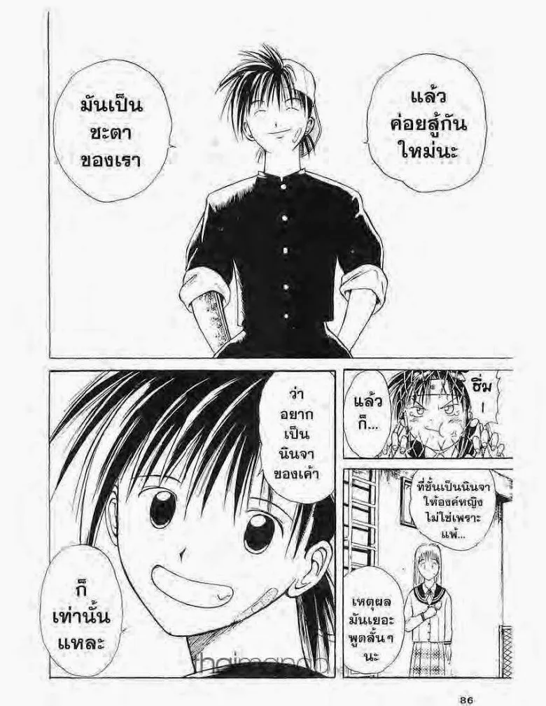 Flame of Recca - หน้า 13