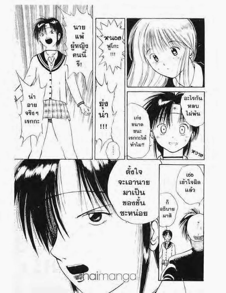 Flame of Recca - หน้า 4