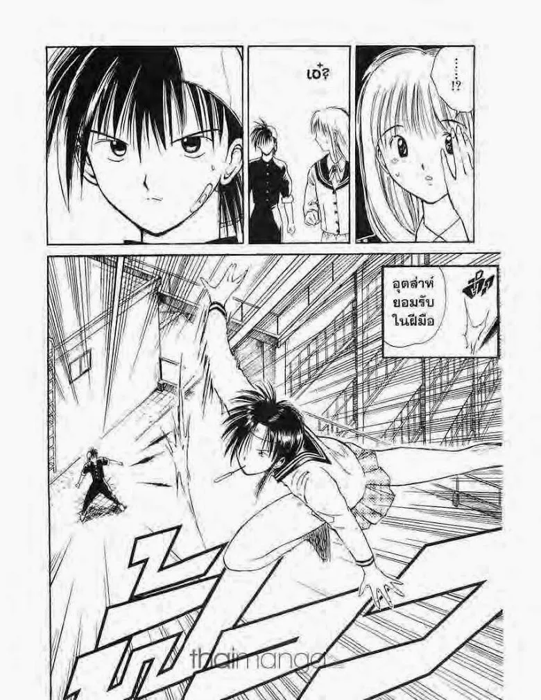 Flame of Recca - หน้า 5