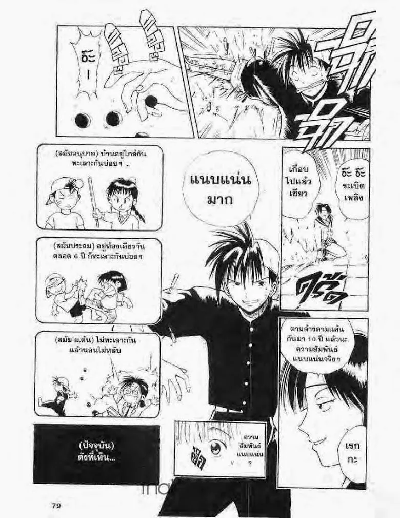 Flame of Recca - หน้า 6