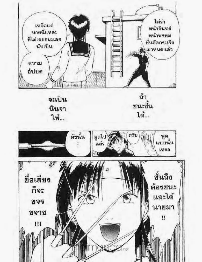 Flame of Recca - หน้า 7