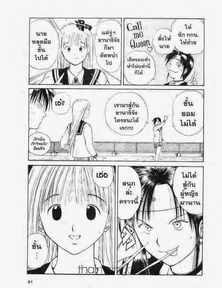 Flame of Recca - หน้า 8