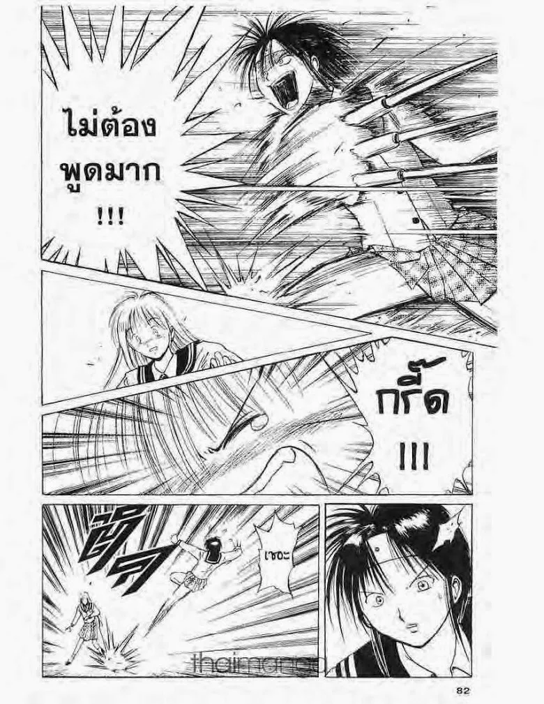 Flame of Recca - หน้า 9