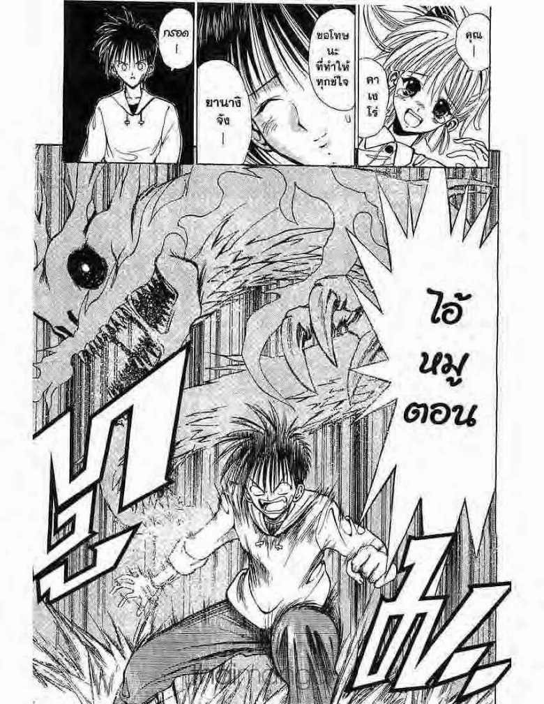 Flame of Recca - หน้า 12