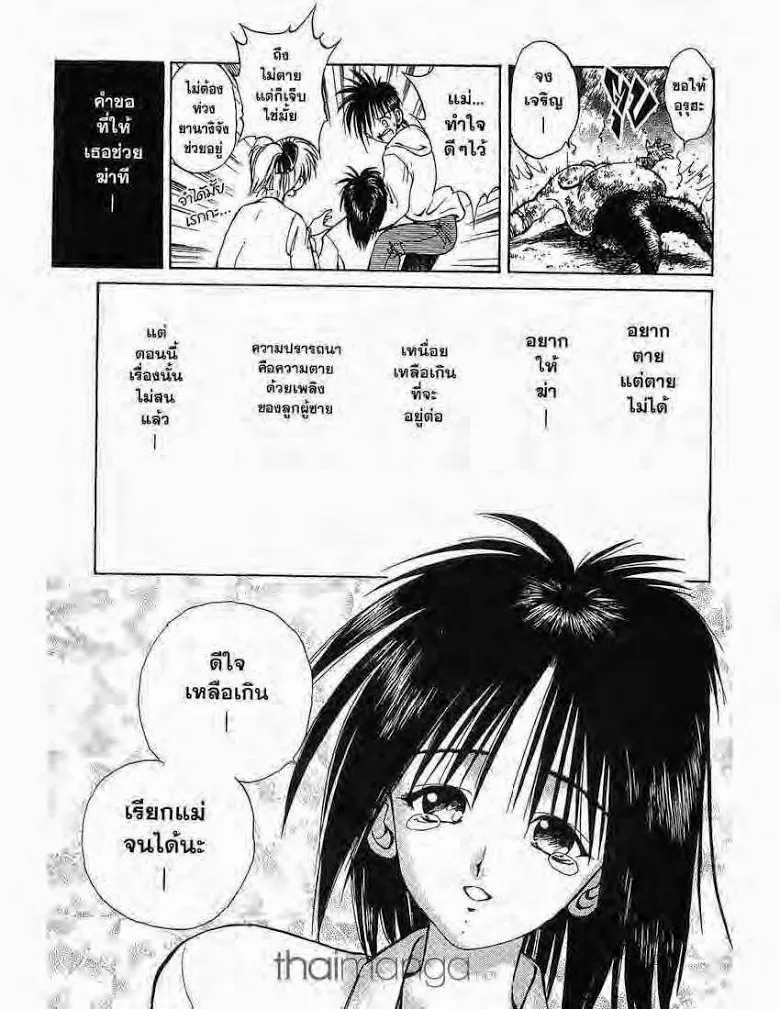 Flame of Recca - หน้า 14