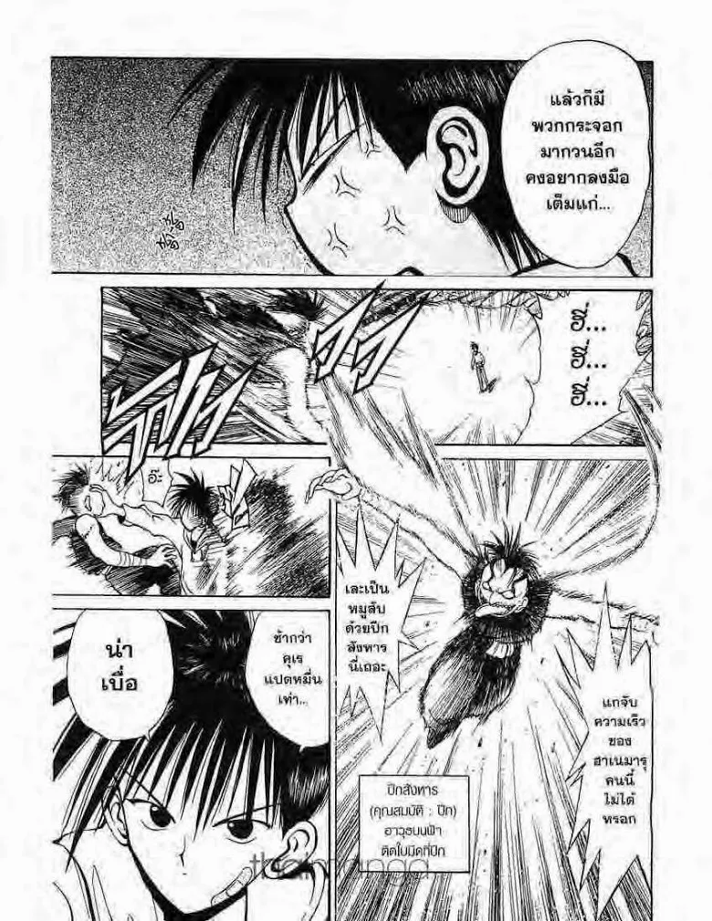 Flame of Recca - หน้า 4