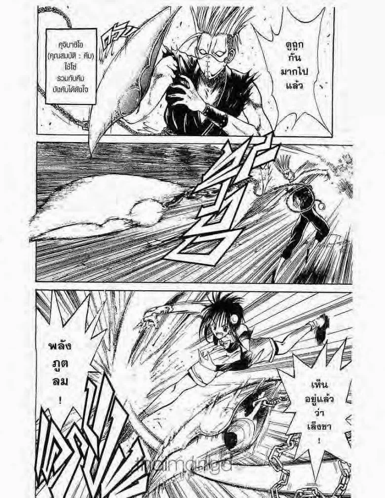 Flame of Recca - หน้า 7