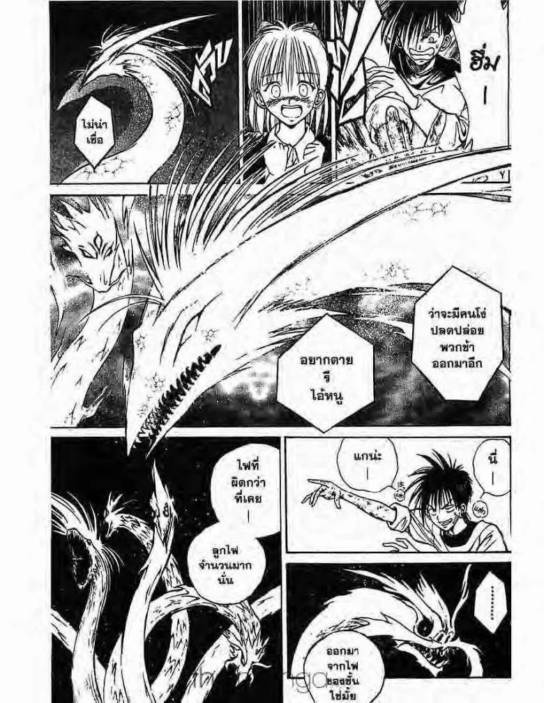 Flame of Recca - หน้า 10