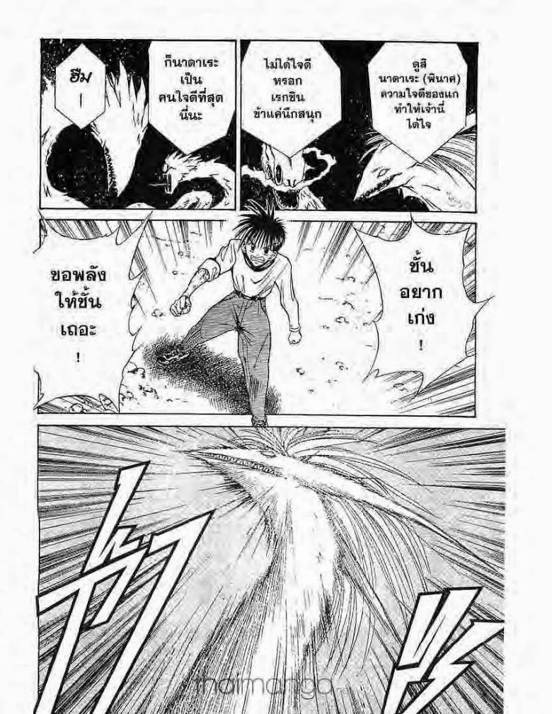 Flame of Recca - หน้า 11