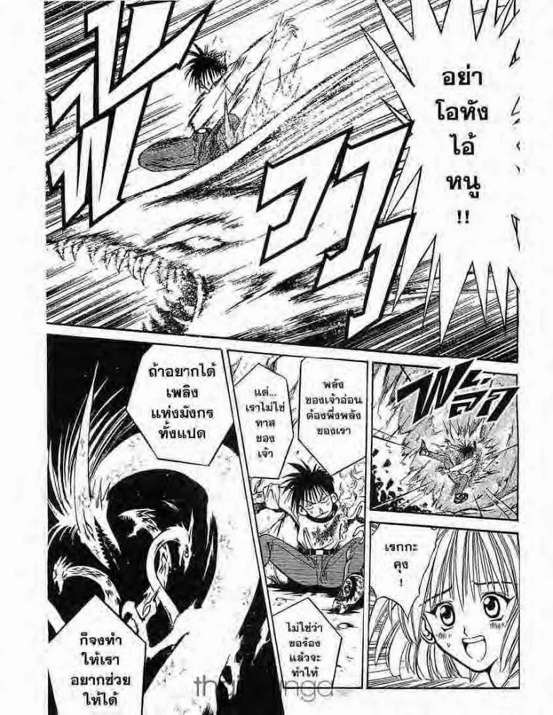 Flame of Recca - หน้า 12