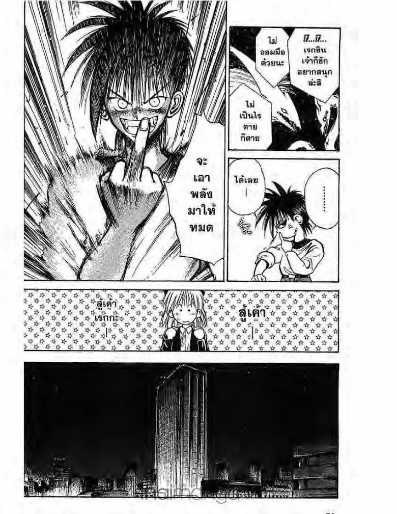 Flame of Recca - หน้า 13