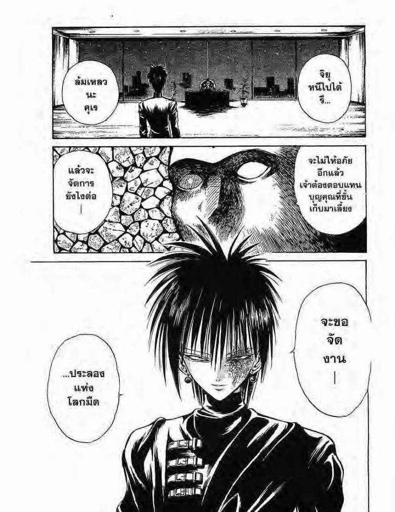 Flame of Recca - หน้า 14