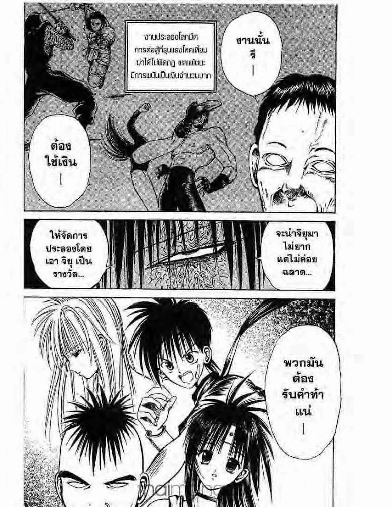 Flame of Recca - หน้า 15