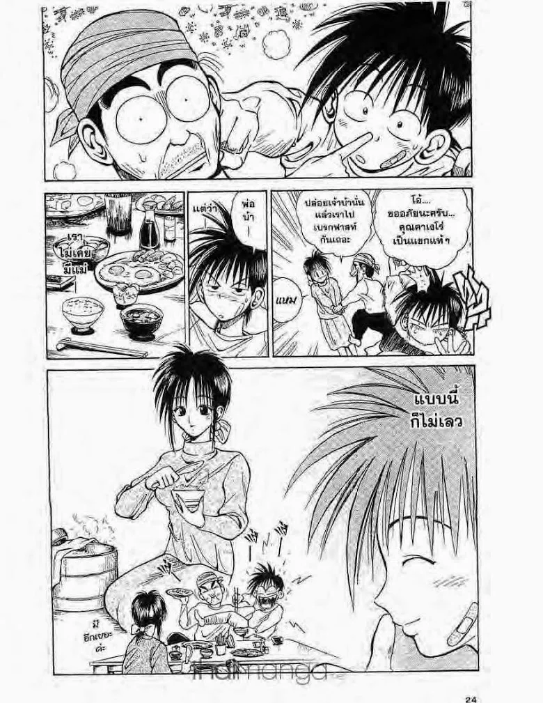 Flame of Recca - หน้า 3