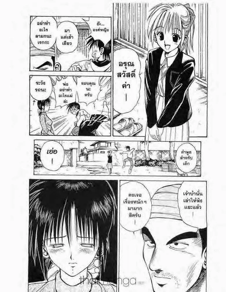 Flame of Recca - หน้า 4